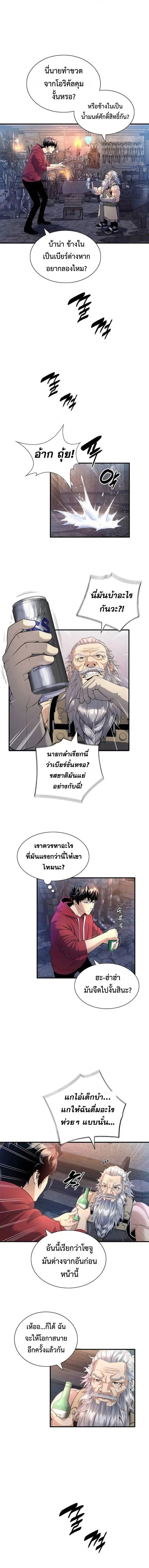 Levelling Up In An Exclusive Dungeon ตอนที่ 5 3