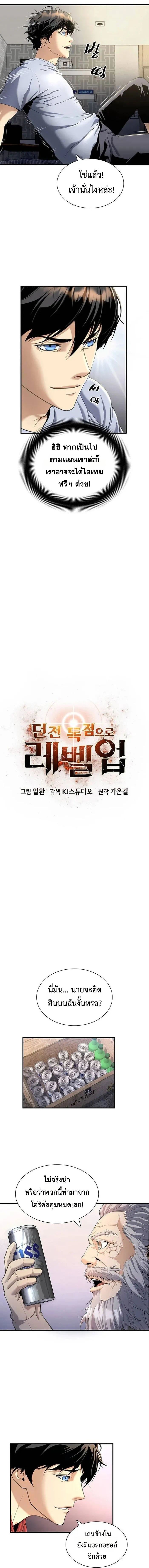 Levelling Up In An Exclusive Dungeon ตอนที่ 5 2
