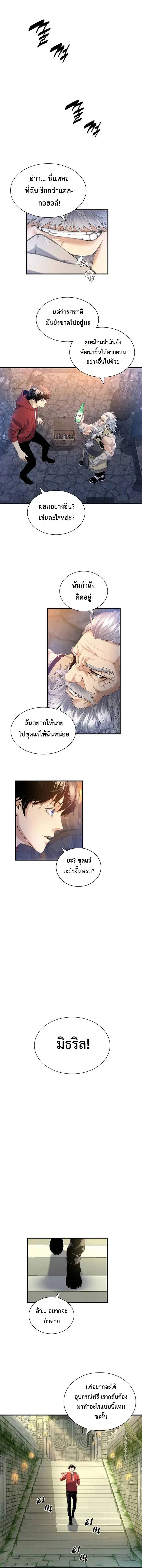 Levelling Up In An Exclusive Dungeon ตอนที่ 5 4