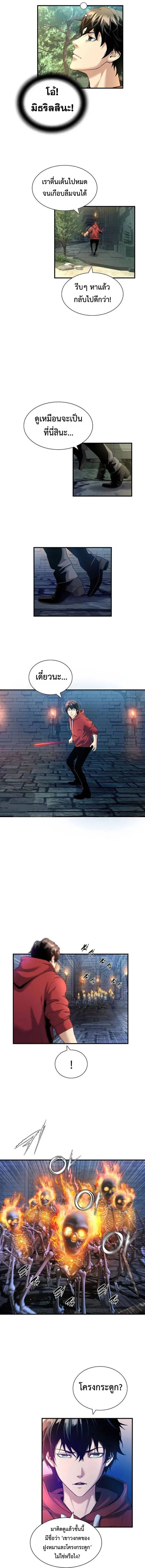 Levelling Up In An Exclusive Dungeon ตอนที่ 5 10