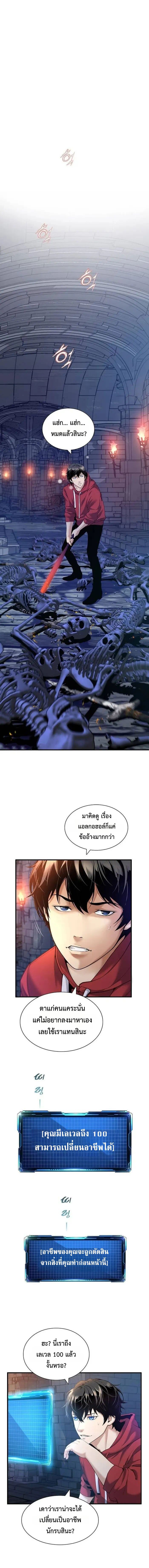Levelling Up In An Exclusive Dungeon ตอนที่ 5 13