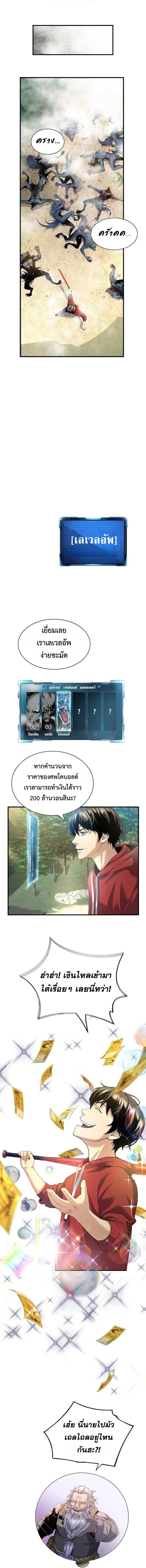 Levelling Up In An Exclusive Dungeon ตอนที่ 5 9