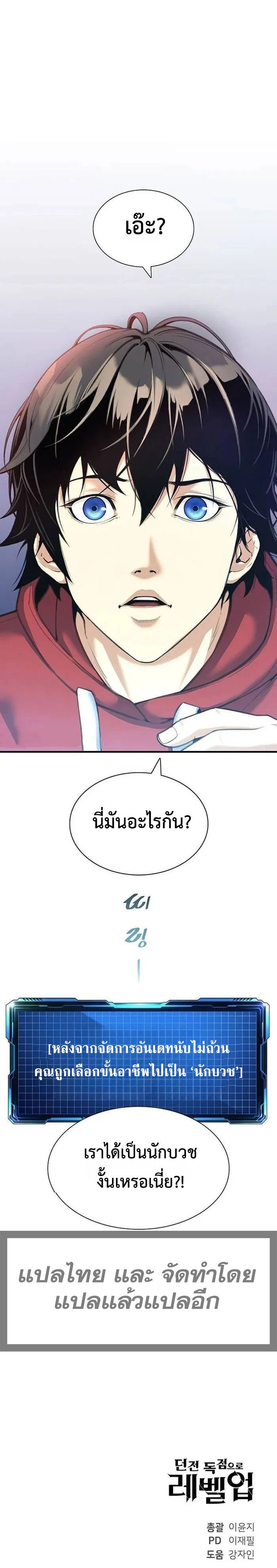 Levelling Up In An Exclusive Dungeon ตอนที่ 5 14
