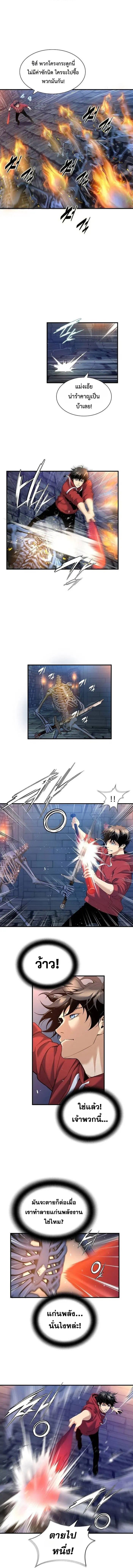 Levelling Up In An Exclusive Dungeon ตอนที่ 5 11