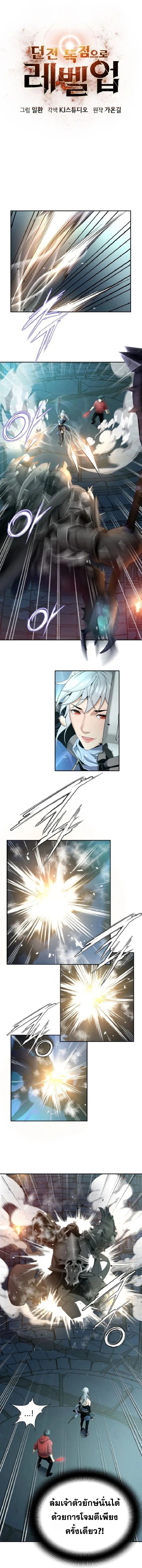 Levelling Up In An Exclusive Dungeon ตอนที่ 10 1