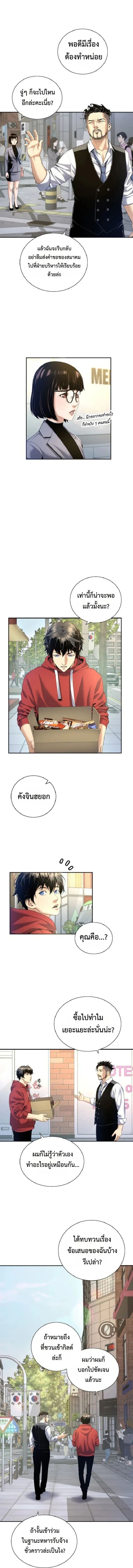 Levelling Up In An Exclusive Dungeon ตอนที่ 10 8