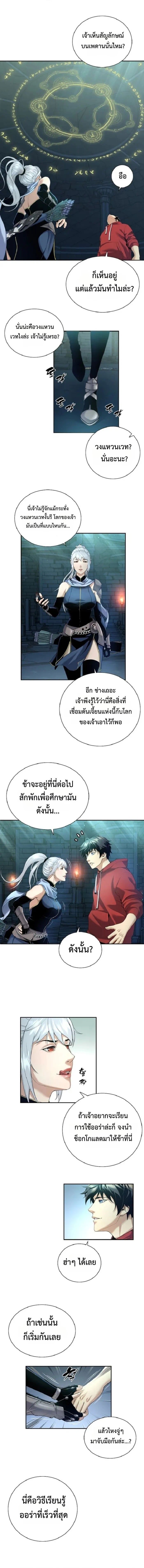 Levelling Up In An Exclusive Dungeon ตอนที่ 10 10