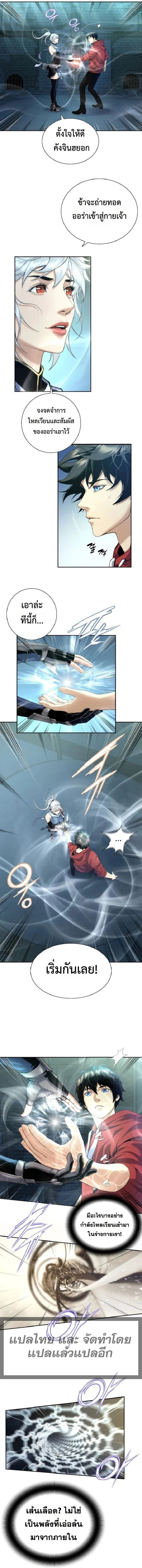 Levelling Up In An Exclusive Dungeon ตอนที่ 10 11