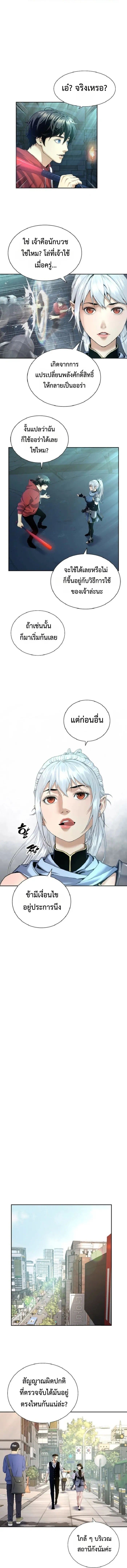 Levelling Up In An Exclusive Dungeon ตอนที่ 10 6