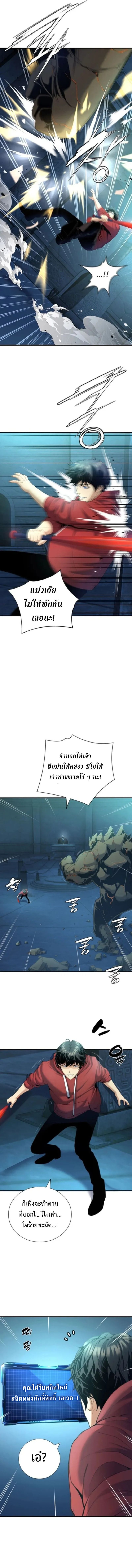 Levelling Up In An Exclusive Dungeon ตอนที่ 11 8