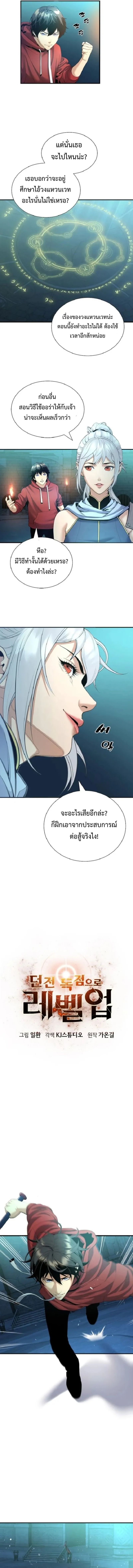 Levelling Up In An Exclusive Dungeon ตอนที่ 11 2