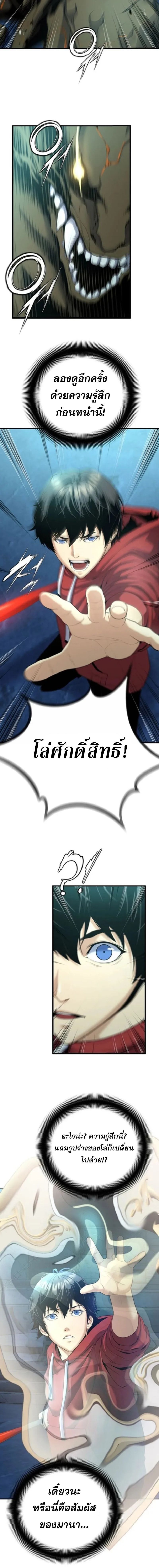 Levelling Up In An Exclusive Dungeon ตอนที่ 11 7