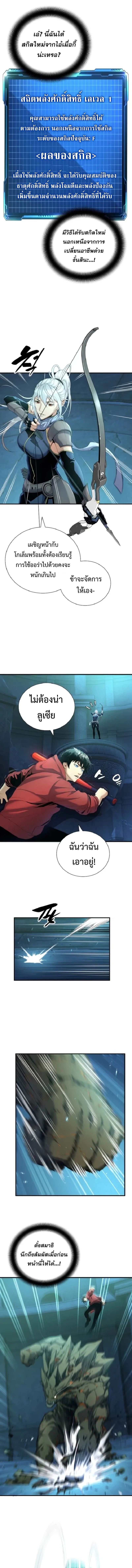 Levelling Up In An Exclusive Dungeon ตอนที่ 11 9