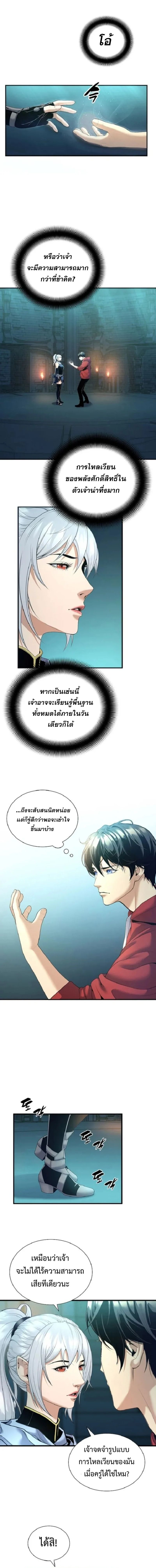 Levelling Up In An Exclusive Dungeon ตอนที่ 11 1