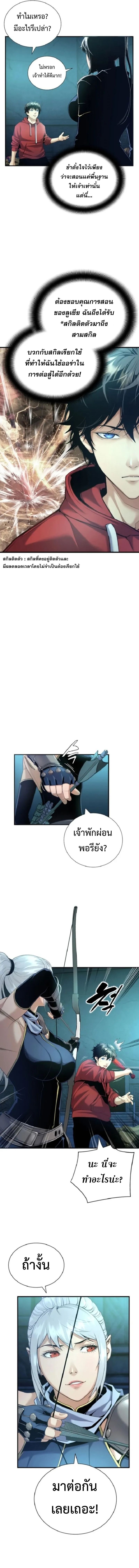 Levelling Up In An Exclusive Dungeon ตอนที่ 11 13