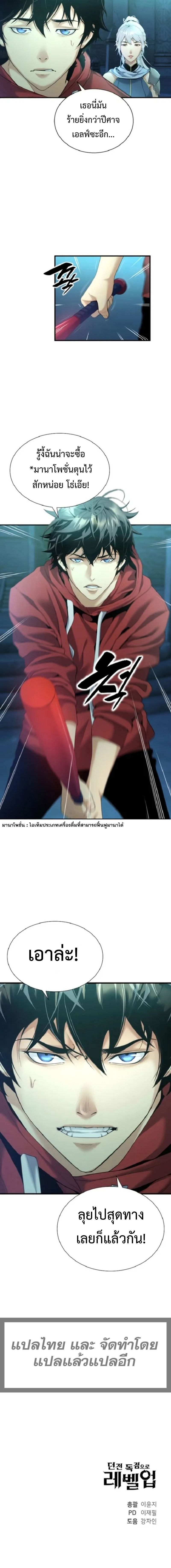 Levelling Up In An Exclusive Dungeon ตอนที่ 11 15