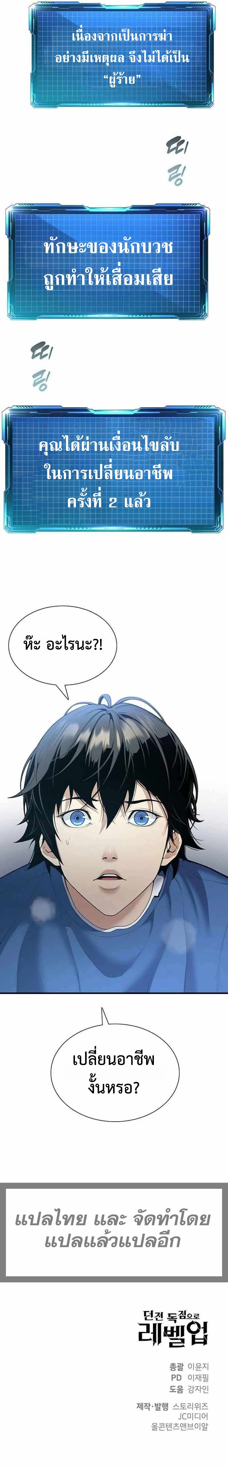 Levelling Up In An Exclusive Dungeon ตอนที่ 16 16