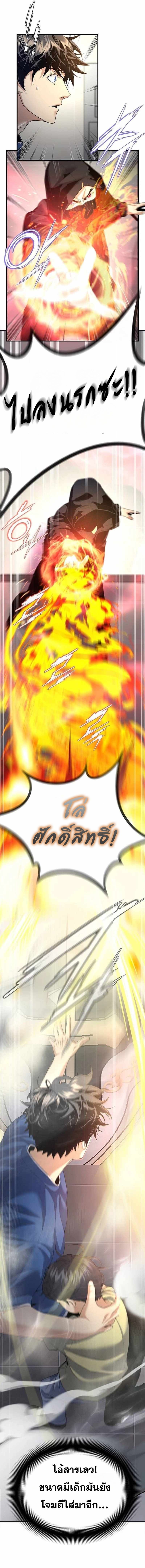 Levelling Up In An Exclusive Dungeon ตอนที่ 16 13