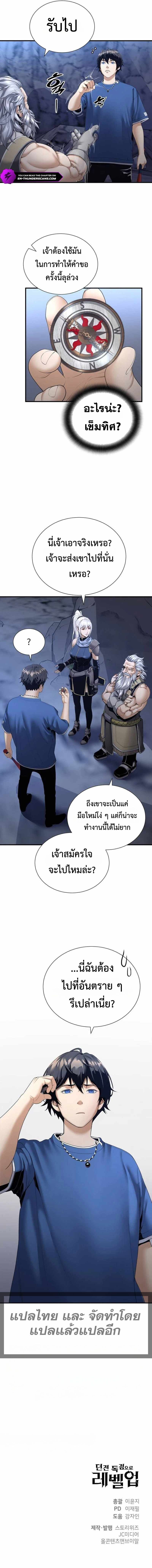 Levelling Up In An Exclusive Dungeon ตอนที่ 17 10
