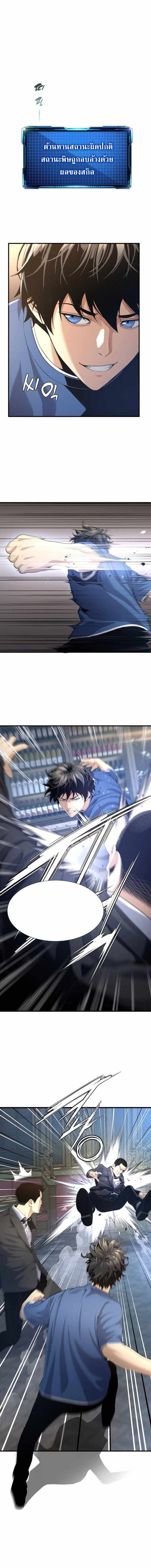 Levelling Up In An Exclusive Dungeon ตอนที่ 19 1