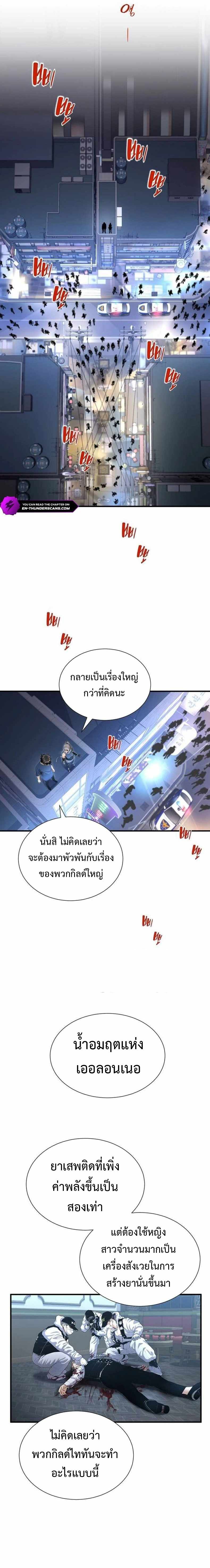 Levelling Up In An Exclusive Dungeon ตอนที่ 19 11