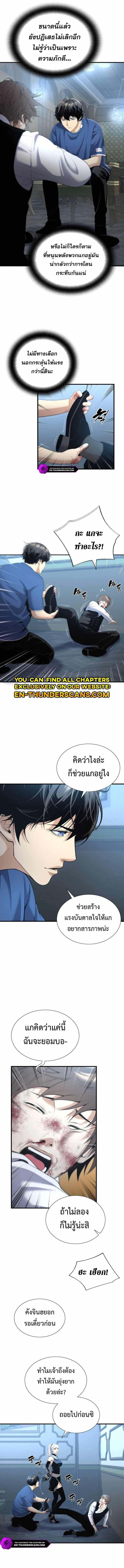 Levelling Up In An Exclusive Dungeon ตอนที่ 19 8