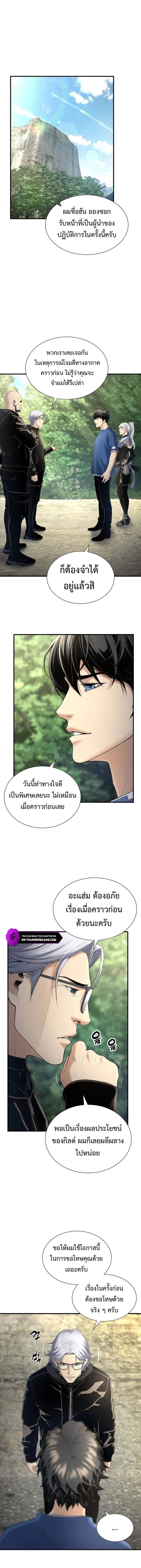 Levelling Up In An Exclusive Dungeon ตอนที่ 21 1