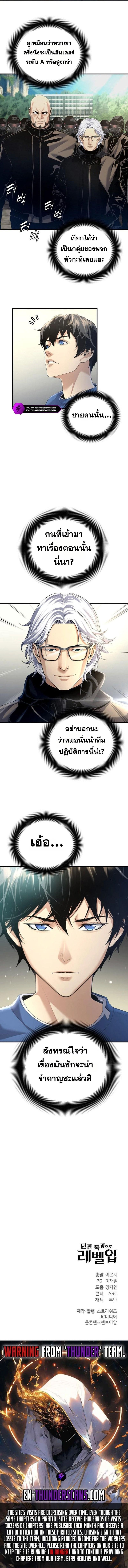 Levelling Up In An Exclusive Dungeon ตอนที่ 20 10