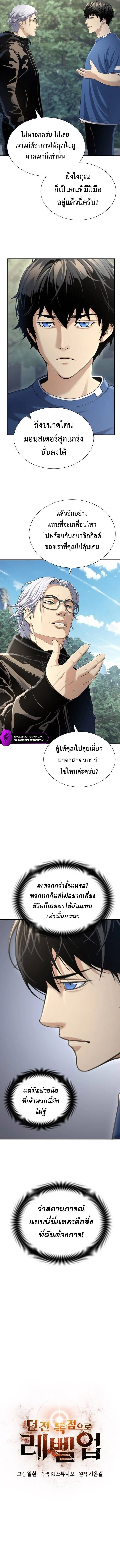 Levelling Up In An Exclusive Dungeon ตอนที่ 21 5