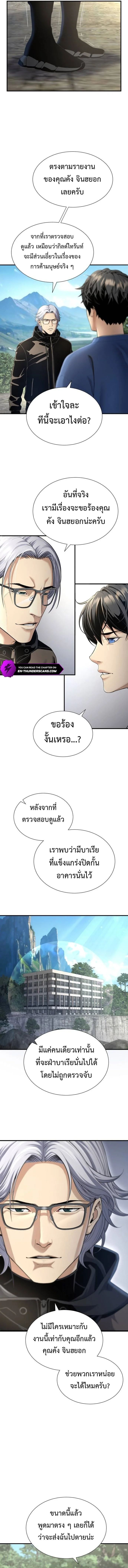Levelling Up In An Exclusive Dungeon ตอนที่ 21 4