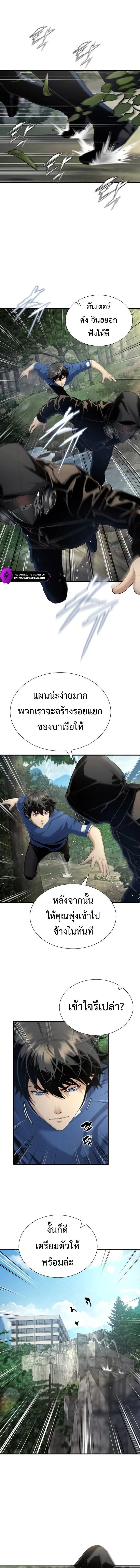 Levelling Up In An Exclusive Dungeon ตอนที่ 21 6