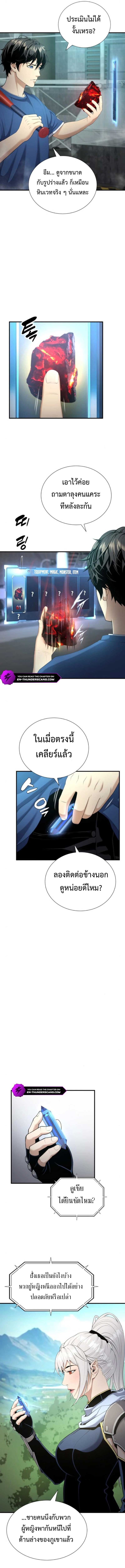 Levelling Up In An Exclusive Dungeon ตอนที่ 23 7