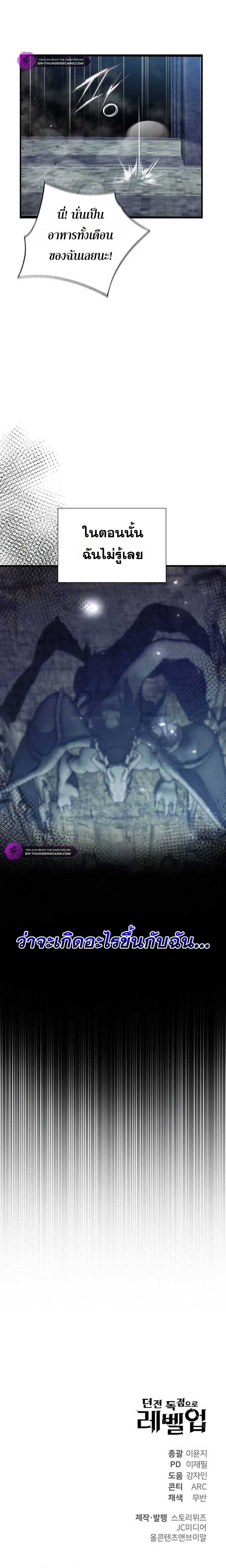 Levelling Up In An Exclusive Dungeon ตอนที่ 26 10