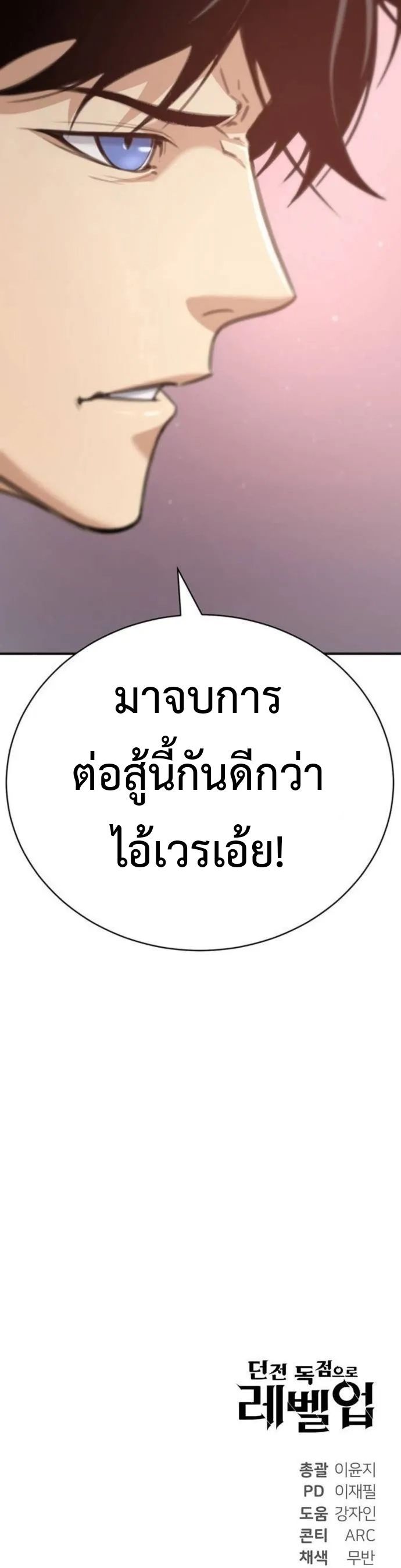 Levelling Up In An Exclusive Dungeon ตอนที่ 28 11