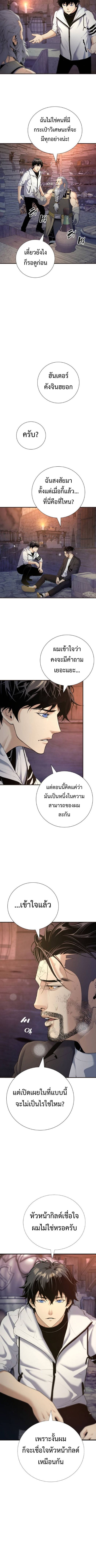 Levelling Up In An Exclusive Dungeon ตอนที่ 31 4