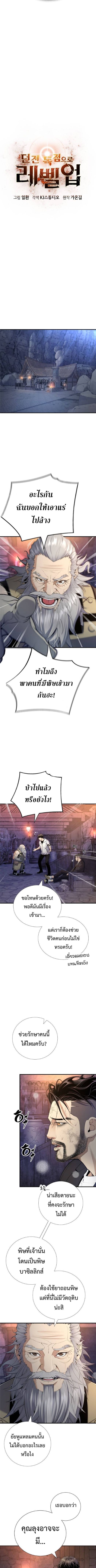 Levelling Up In An Exclusive Dungeon ตอนที่ 31 3