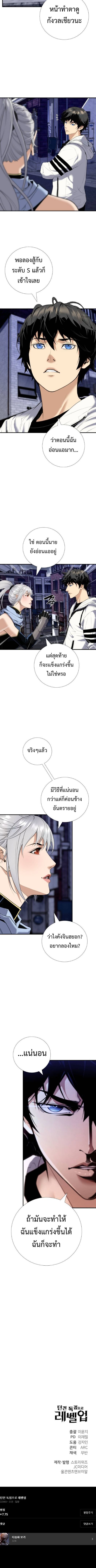 Levelling Up In An Exclusive Dungeon ตอนที่ 31 10