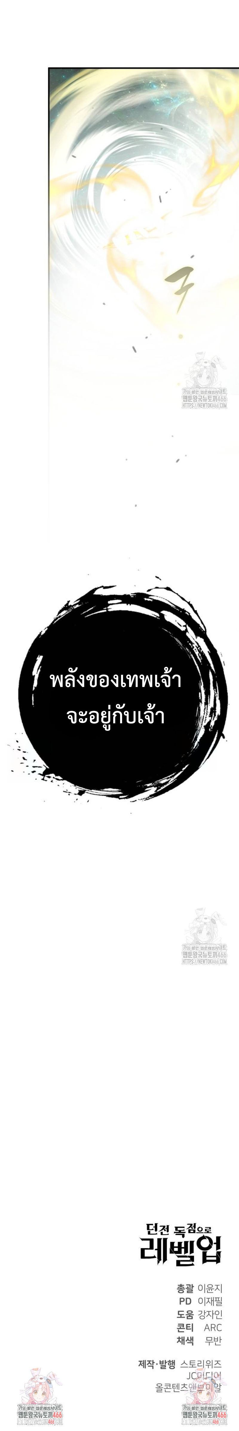 Levelling Up In An Exclusive Dungeon ตอนที่ 36 11