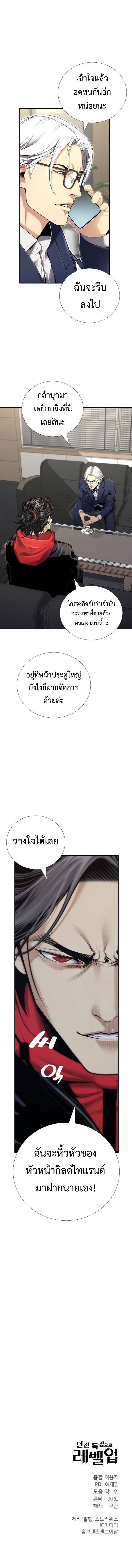 Levelling Up In An Exclusive Dungeon ตอนที่ 40 11