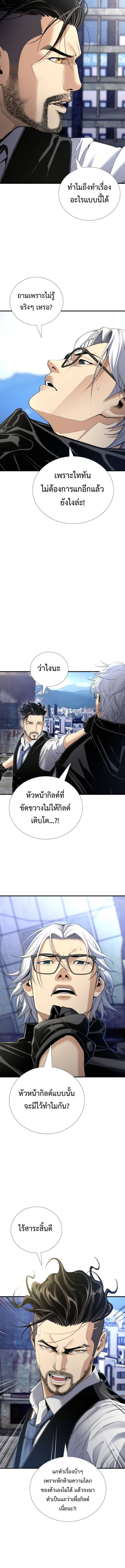 Levelling Up In An Exclusive Dungeon ตอนที่ 47 4