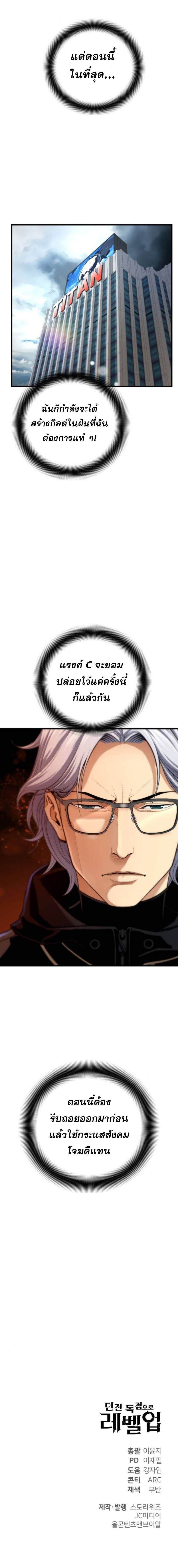 Levelling Up In An Exclusive Dungeon ตอนที่ 46 13