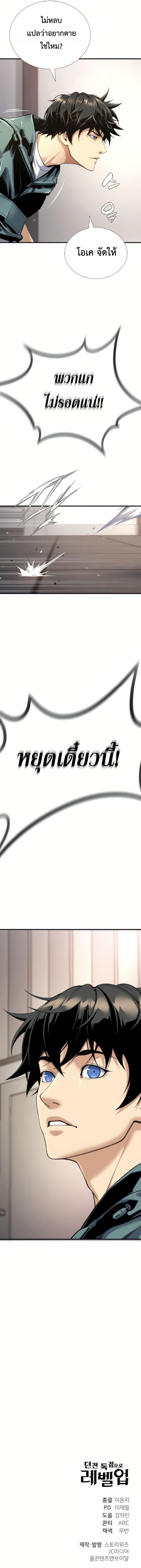 Levelling Up In An Exclusive Dungeon ตอนที่ 48 12