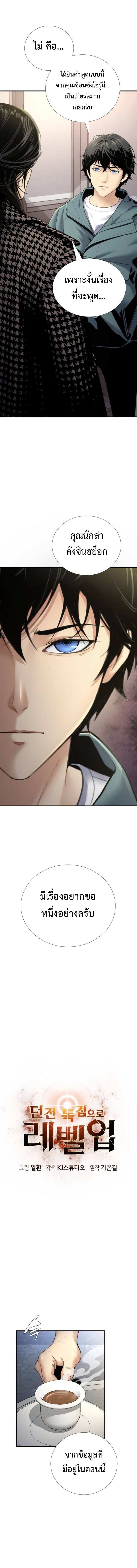 Levelling Up In An Exclusive Dungeon ตอนที่ 49 5