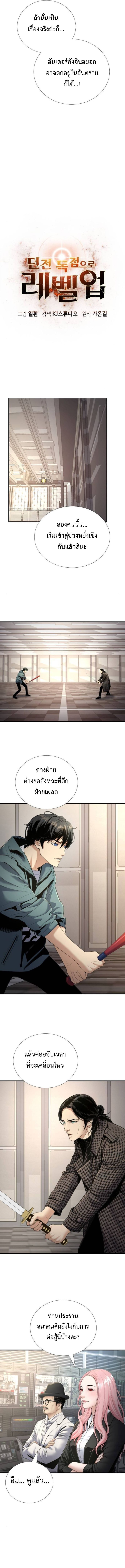 Levelling Up In An Exclusive Dungeon ตอนที่ 50 2