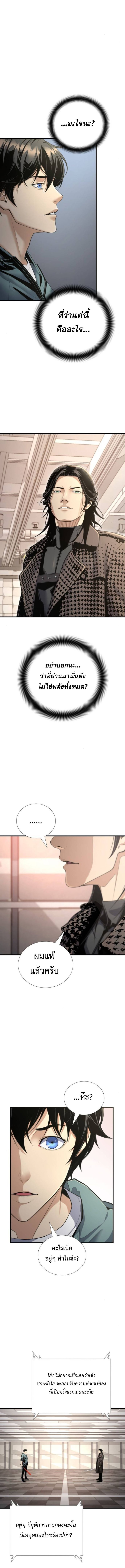 Levelling Up In An Exclusive Dungeon ตอนที่ 50 9