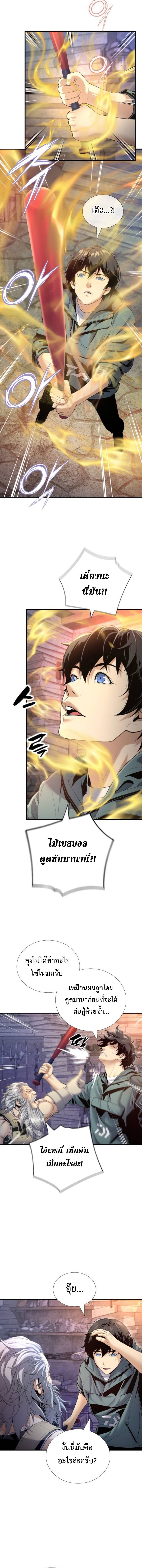 Levelling Up In An Exclusive Dungeon ตอนที่ 52 4