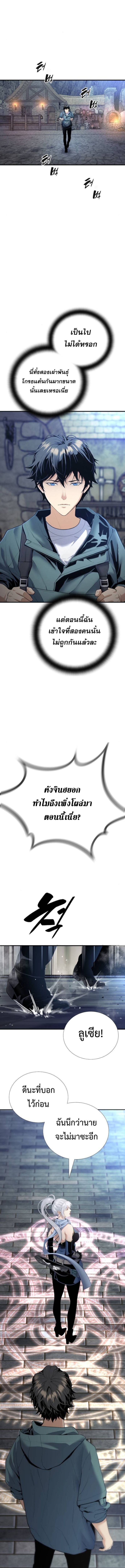 Levelling Up In An Exclusive Dungeon ตอนที่ 52 11