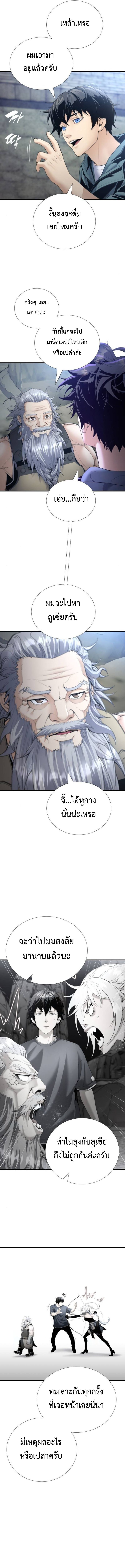 Levelling Up In An Exclusive Dungeon ตอนที่ 52 9