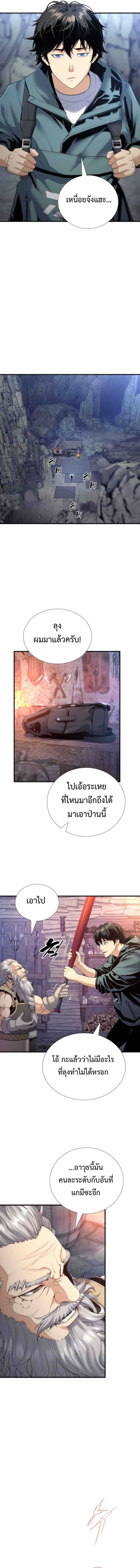 Levelling Up In An Exclusive Dungeon ตอนที่ 52 3