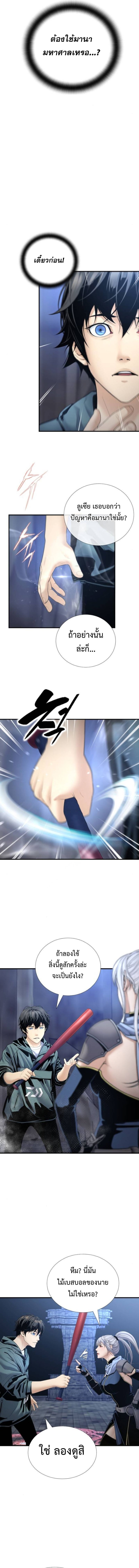 Levelling Up In An Exclusive Dungeon ตอนที่ 53 2